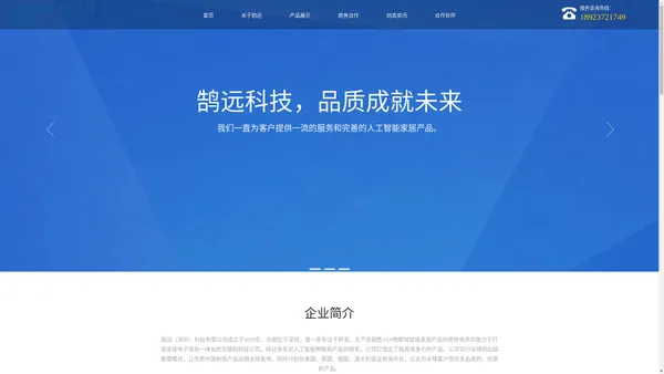 鹄远（深圳）科技有限公司