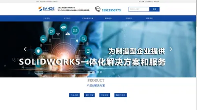 上海三泽信息至力于成为国内领先的制业业软件系统集成服务商_SolidWorks教育版_云桌面管理系统_MES系统_智慧校园_SolidWorks研究版