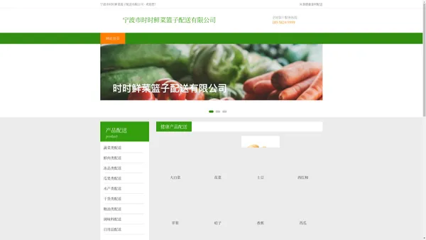 宁波市时时鲜菜篮子配送有限公司