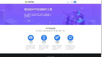 wap2app - APP封装,打包APP,一键生成APP