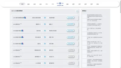 jrs直播低调看直播_jrs低调看球免费高清直播_jrs直播nba(无插件)直播