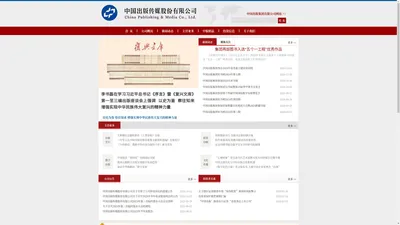 中国出版传媒股份有限公司