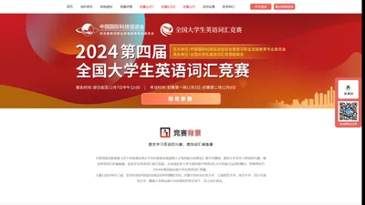 2024年第四届全国大学生英语词汇竞赛官网