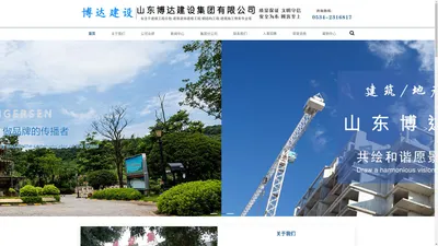 山东博达_博达建设集团「山东德州」山东博达建设集团有限公司实力雄厚