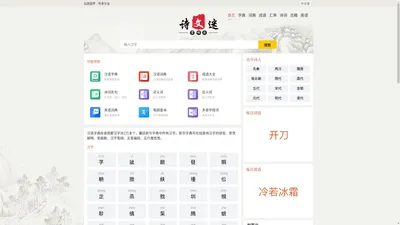 中文迷-组词字典|新华字典|在线字典|汉语字典