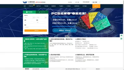 pcb打样_pcb多层板_高端HDI快板制造-小微科技高多层快板厂