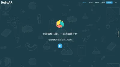 AR创意创作云平台