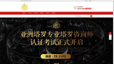 RAS成立于2015年，经营神秘学相关产业，主要从事神秘学相关研究、培训、秘术师养成、衍生品销售、零售店经营等业务