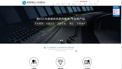 杭州恒翔电子工程有限公司