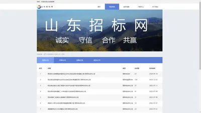 招标公告-山东招标网