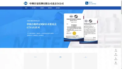 中溯计量检测有限公司北京分公司