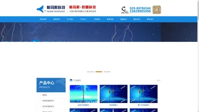 陕西帕玛斯防雷科技有限公司