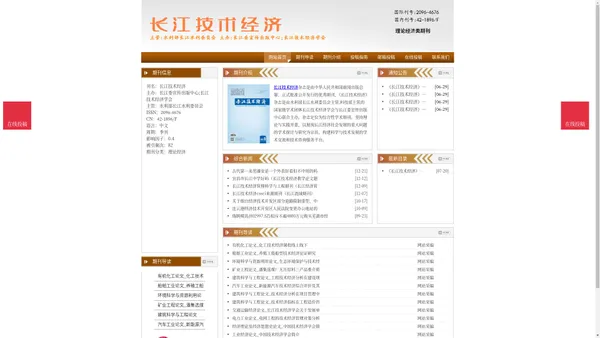 《长江技术经济》长江技术经济杂志社投稿_期刊论文发表|版面费|电话|编辑部|论文发表