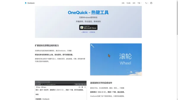 OneQuick - 热键效率工具 - 开箱即用，符合直觉，简单高效