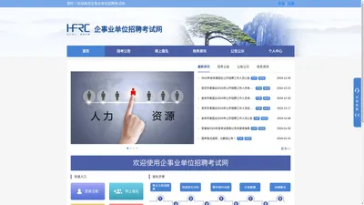 招考、事业单位招、合肥企事业单位招聘考试网