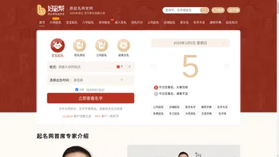 好名帮-起名网官网-宝宝起名,成人改名,测名字打分平台