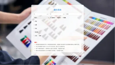 印刷报价系统_佛山市旺宝标签有限公司