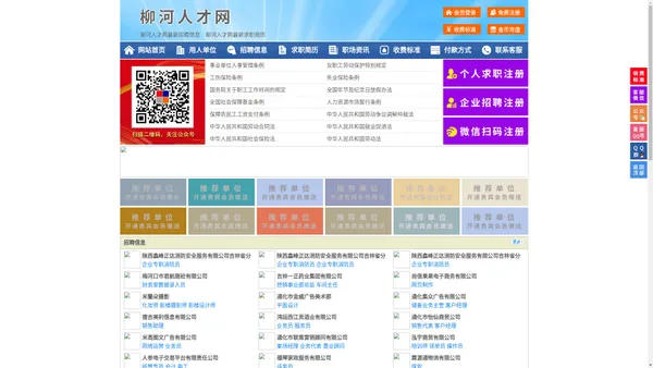 柳河人才网-柳河招聘网-柳河人才市场