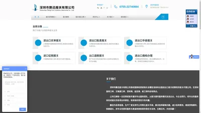 深圳市鹏迅报关有限公司官方网站