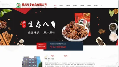 重庆辽宇食品有限公司