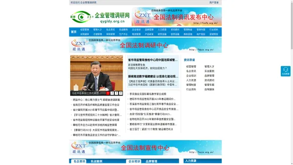 企业管理调研网 - 政务信息一体化应用平台