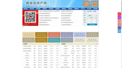 鹿泉房地产网-鹿泉房产网-鹿泉二手房