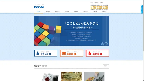 展示架公司凡美社（bonbi） | 凡美社（上海）国际贸易公司