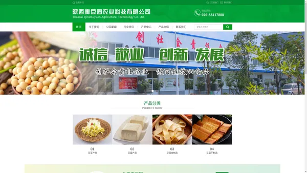 陕西秦豆园农业科技有限公司_豆腐,细豆腐,二老豆腐,大宝锅烧二老豆腐,浆水豆腐锅烧大老,榆林黑豆腐,榆林卤水豆腐,陕北黑豆手工豆腐,豆腐丝,捆鸡,麻辣小素鸡,白素鸡