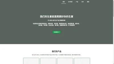 苏州金满庭机电有限公司 – 苏州金满庭机电有限公司是一家专业的矿山和火电行业解决方案提供商，尤其是矿山转运点物料控制系统，矿用软管，防腐耐磨衬里等。我们在设计、生产、测试、安装和服务方面有超过20年的经验，可以根据客户的要求定做产品，更好的满足客户需求，为客户创造价值。