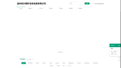 温州创兴塑料泡沫包装有限公司-温州创兴塑料泡沫包装有限公司