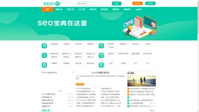 SEO工具教程_翔渚网络