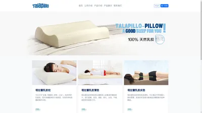 Talapillo,江苏塔拉蕾家居用品有限公司