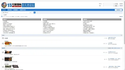 13号避难所-辐射爱好者社区 -  Powered by Discuz!