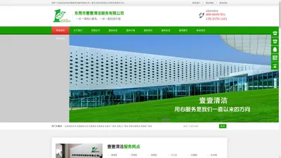 清洁公司| 保洁公司| 东莞清洁| 东莞保洁|壹壹清洁