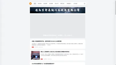 信阳万邦来朝网络科技有限公司