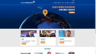 IP定位领先者_IP地址定位_IP定位地理位置_Digital Element 中国官网