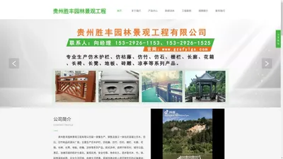 贵州胜丰园林景观工程有限公司【官网】