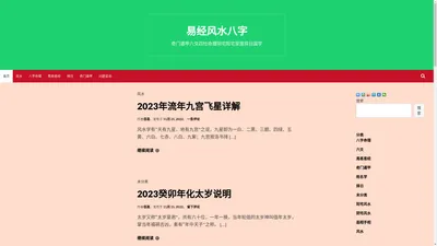 易经风水八字 – 奇门遁甲六爻四柱命理阴宅阳宅家居择日国学