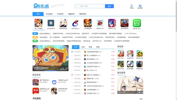 手机软件app下载平台_免费手机游戏app下载平台-系统城下载站