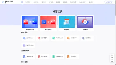 全能PDF转换助手在线版-PDF转Word-在线转换PDF文件-灵豹信息