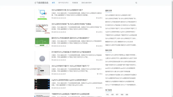 小飞兔软酷动态 - 软件行业最新资讯、技术趋势和应用实践