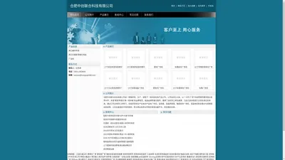 合肥中创联合科技有限公司