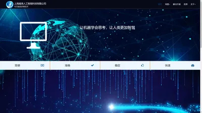 上海越准人工智能科技有限公司|AI智能识别|视觉识别技术|AI芯片|AI算法