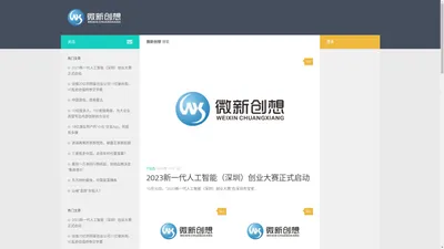 微新创想idea2003 - 微想AI定制开发_广州网站建设_广州微信小程序定制开发