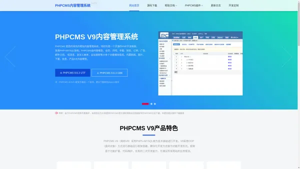 PHPCMS网站管理系统,PHPCMS官方源码下载