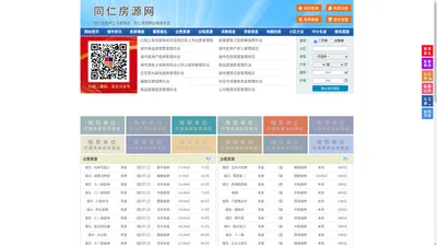 同仁房源网-同仁房产网-同仁房地产