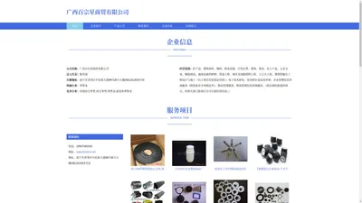 橡胶制品-焦炭-建筑材料-广西百宗星商贸有限公司