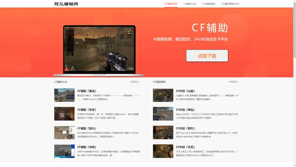 CF辅助|穿越火线外挂透视自瞄「大号奔放」-阿三辅助网