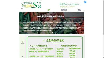 素也，素食认证, Vegan，Vegan Certificate, Vegan Certification, Vegan认证，Vegan证书，素食，素食证书