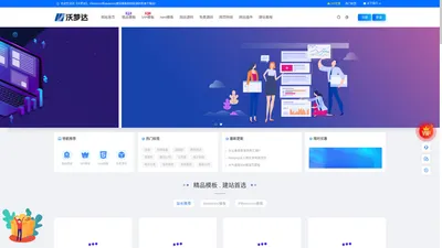 沃梦达-dedecms织梦cms/pbootcms网站模板建站源码下载